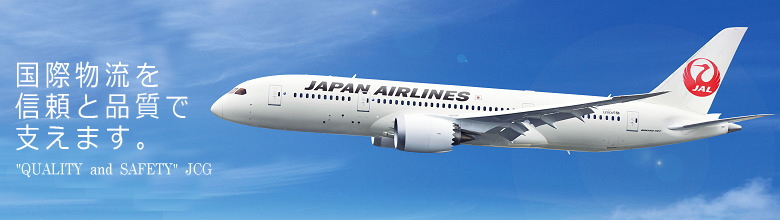 Jal カーゴ